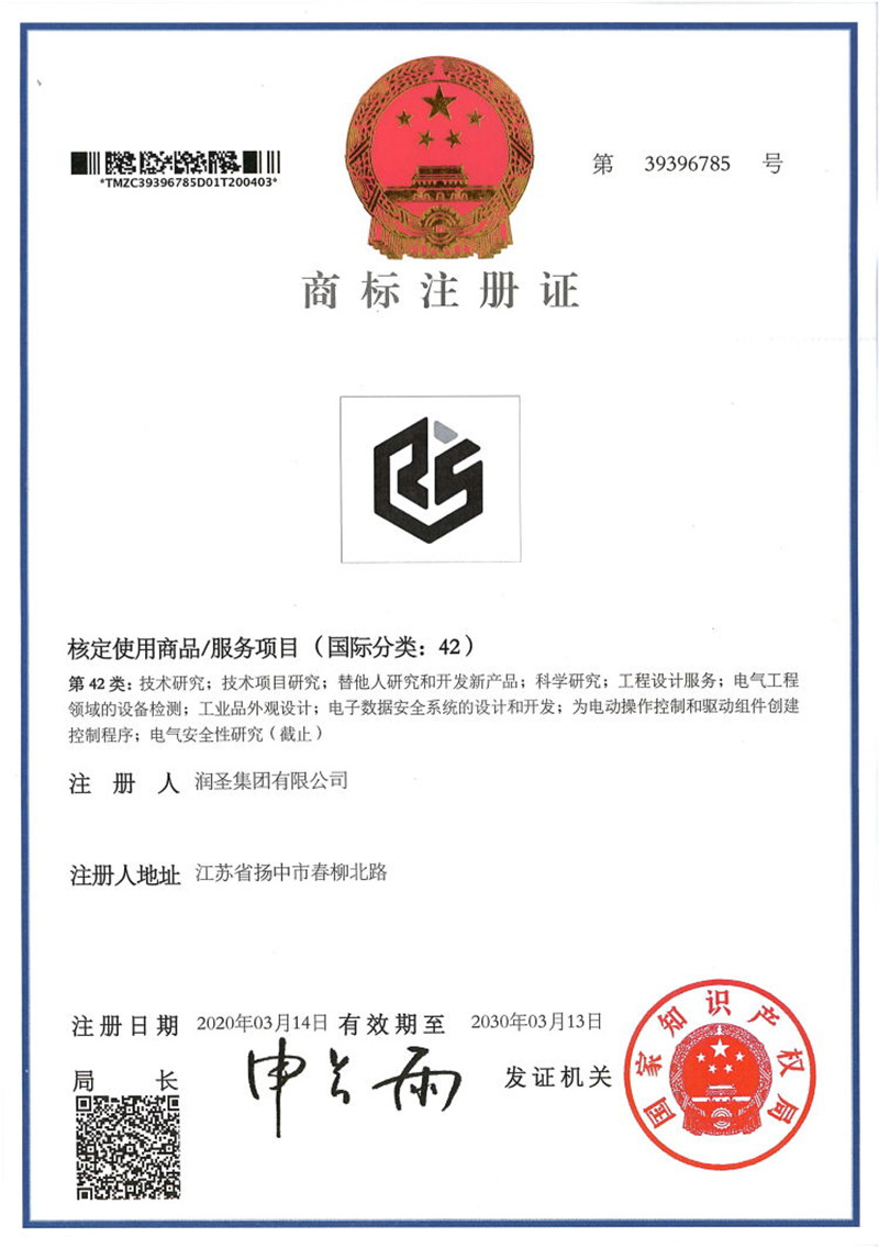 商標(biāo)注冊(cè)證