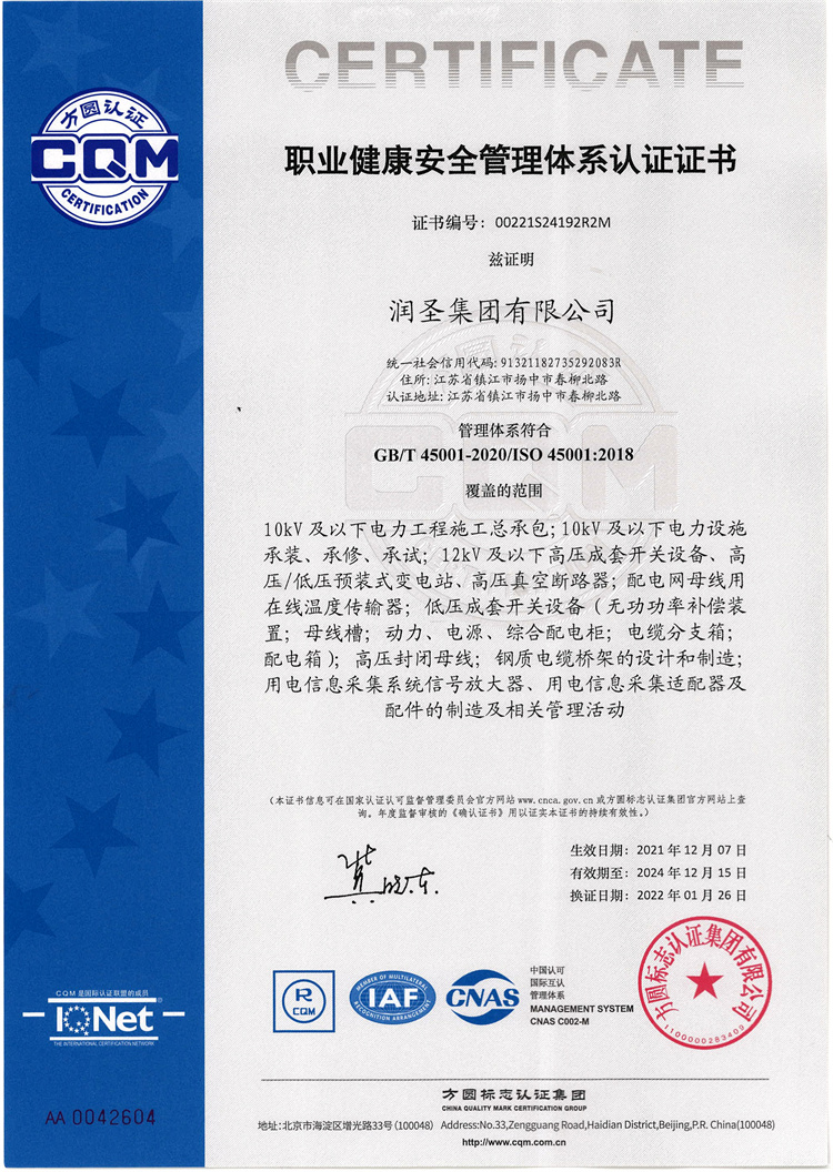 職業(yè)健康安全管理體系證書(shū)