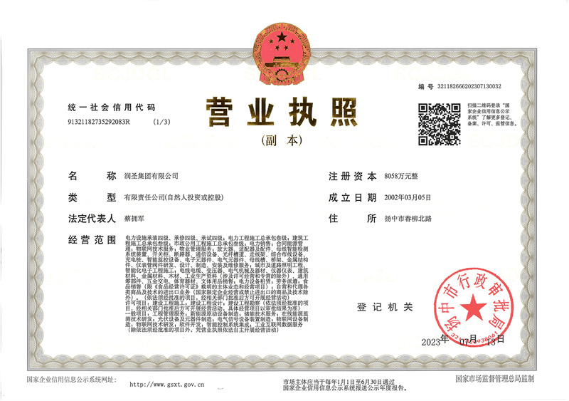 企業(yè)營(yíng)業(yè)執(zhí)照